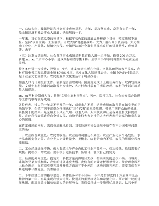 XX乡镇政府工作报告