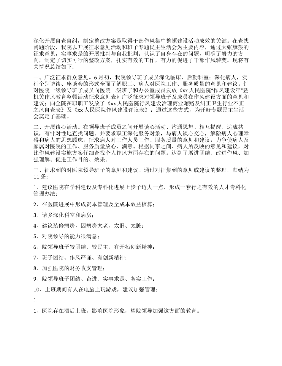 xx人民医院“作风建设年第二阶段小结_第1页