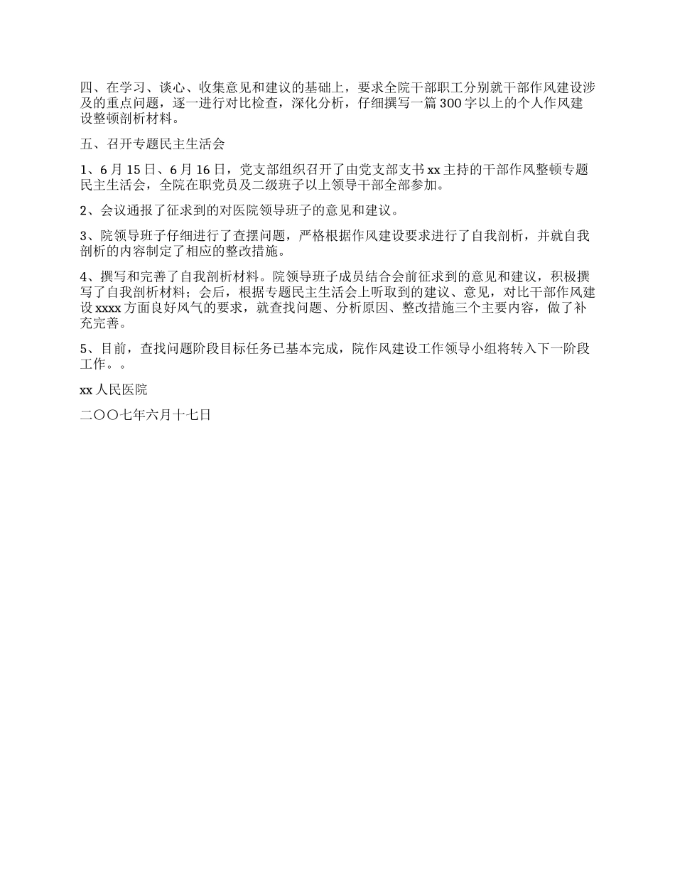 xx人民医院“作风建设年第二阶段小结_第2页