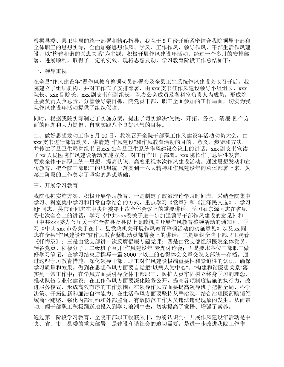 xx人民医院“作风建设年第一阶段小结_第1页