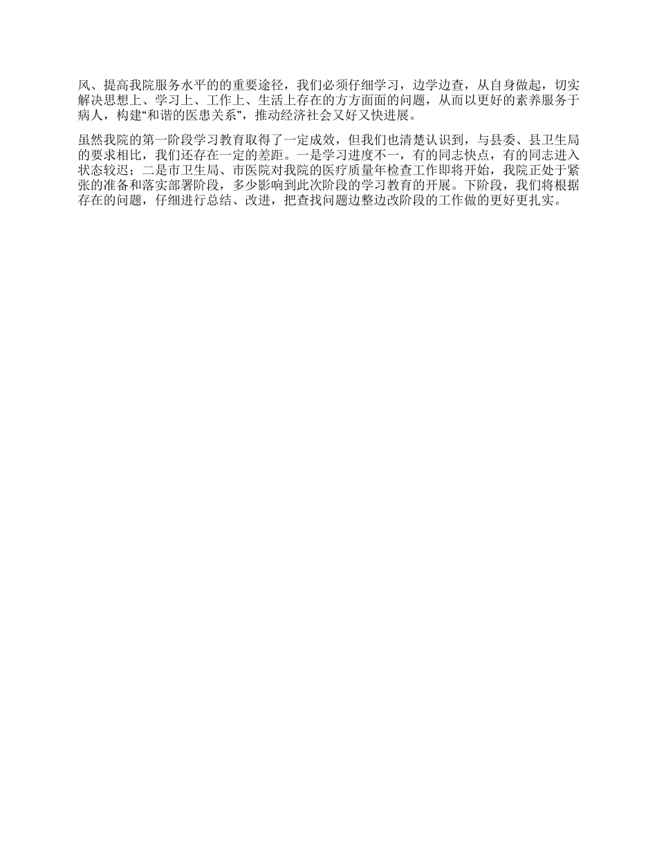 xx人民医院“作风建设年第一阶段小结_第2页