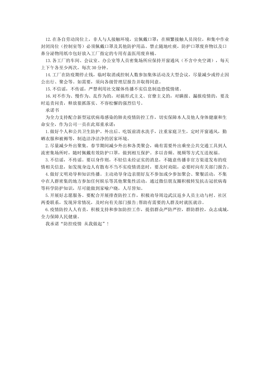 XX企业复工复产肺炎疫情防疫方案_第2页