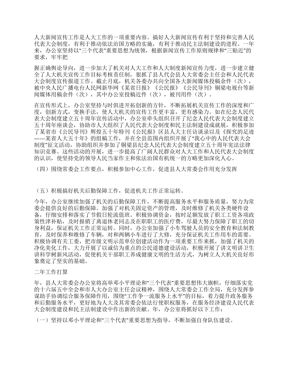 XX人大常委会办公室年度工作总结及工作打算_第2页