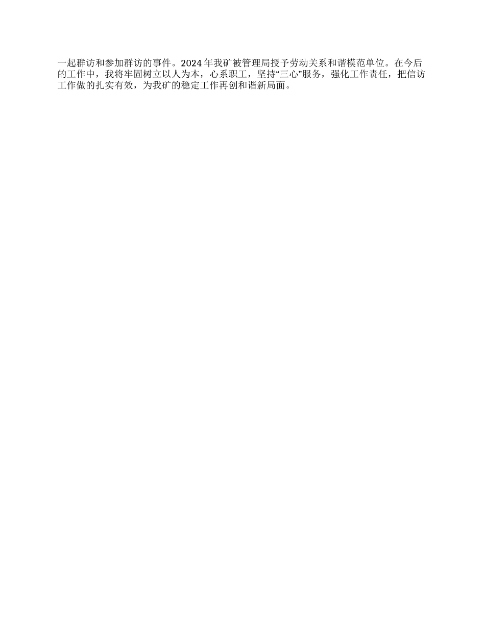 XX企业信访办干部工作体会_第2页