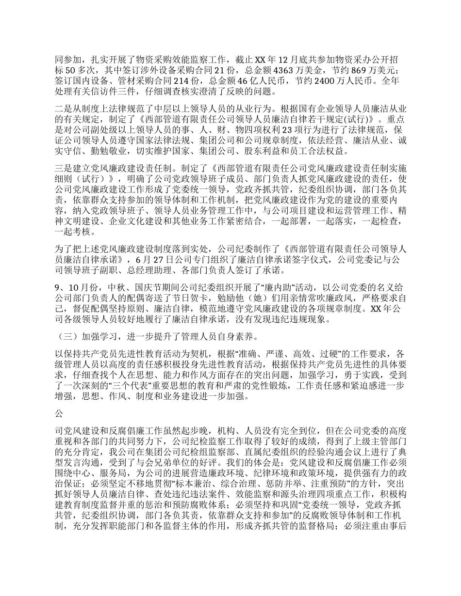 XX企业公司年纪检监察工作会总结报告_第2页