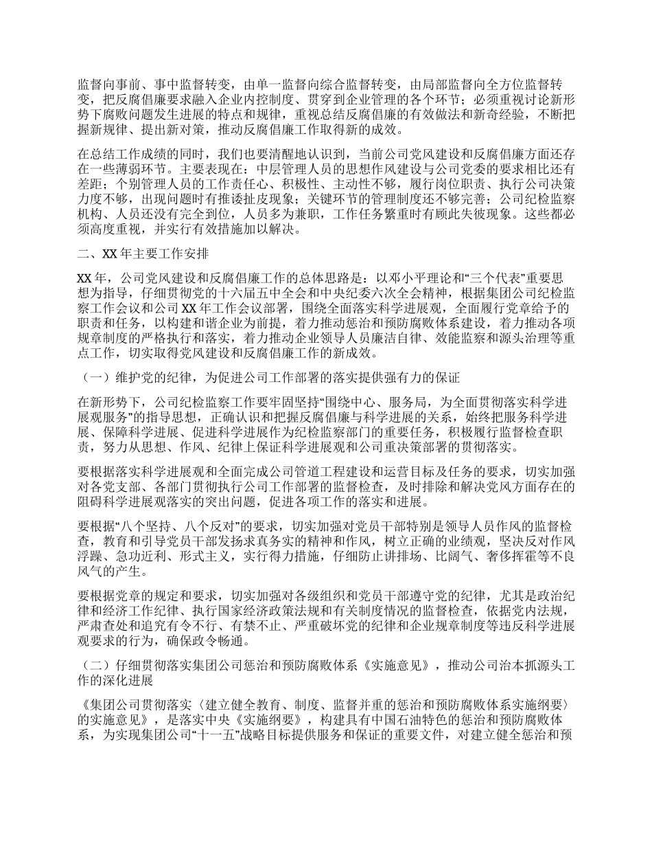 XX企业公司年纪检监察工作会总结报告_第3页