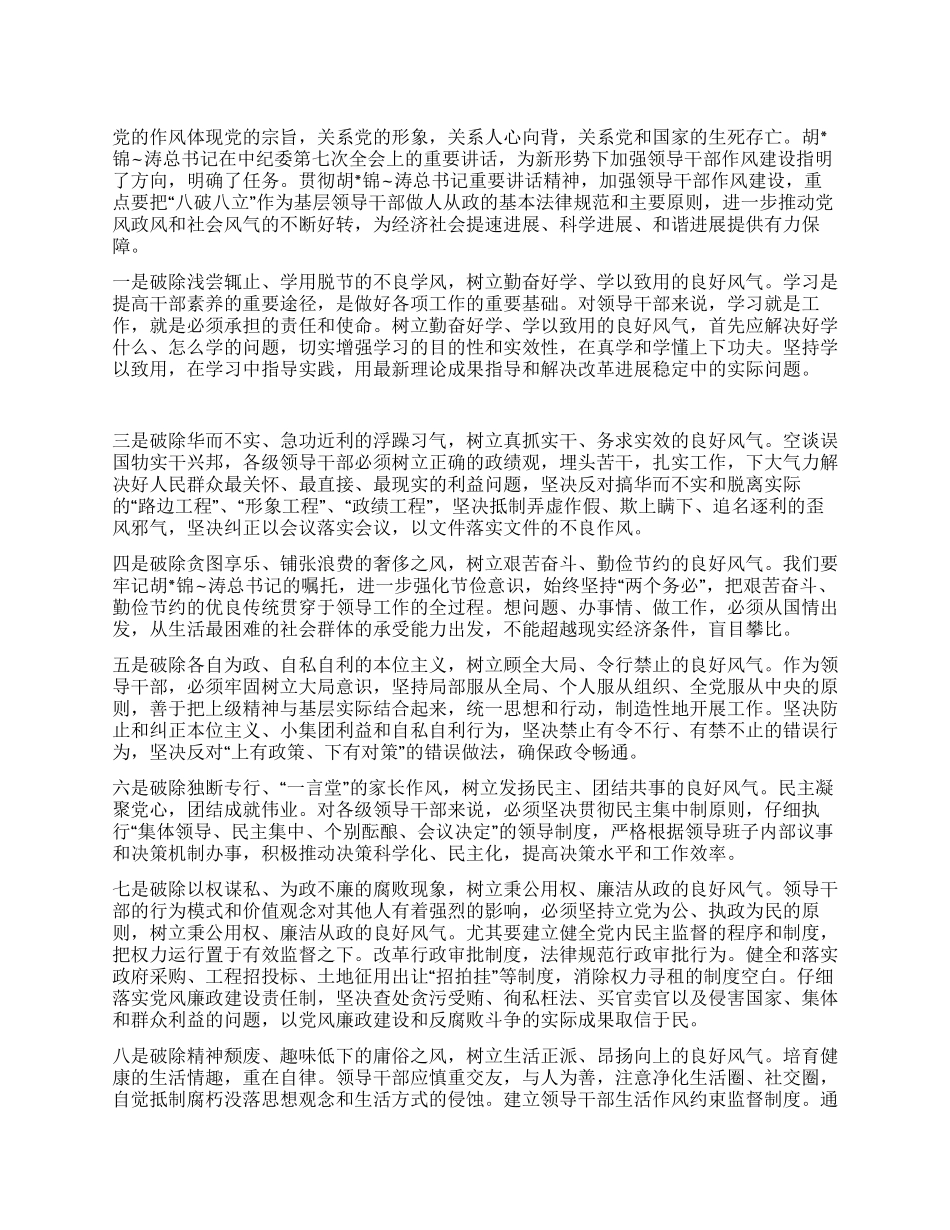 XX作风教育月心得体会_第1页
