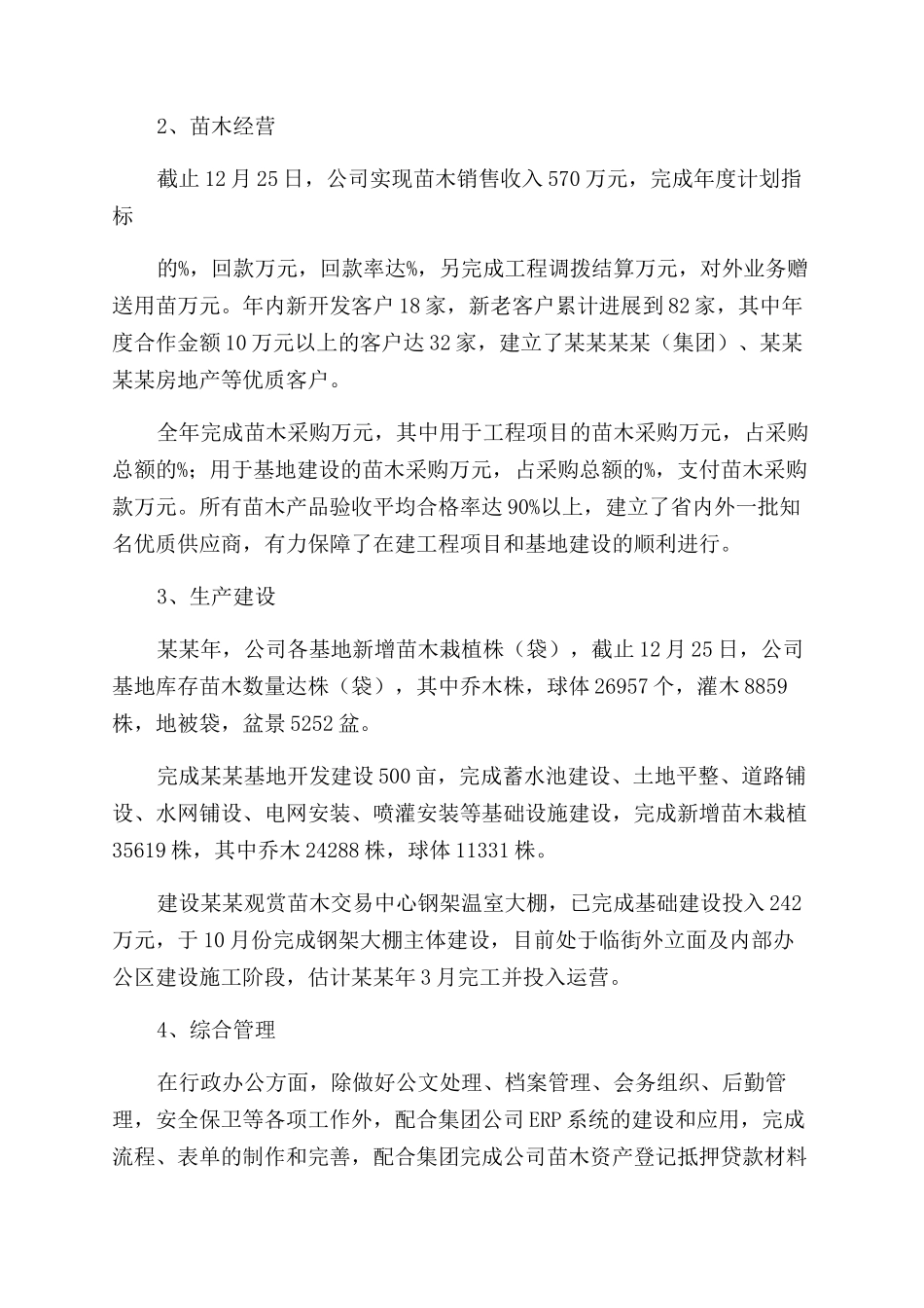 XX企业工作计划范文_第2页