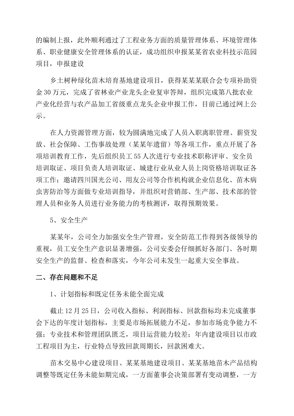 XX企业工作计划范文_第3页