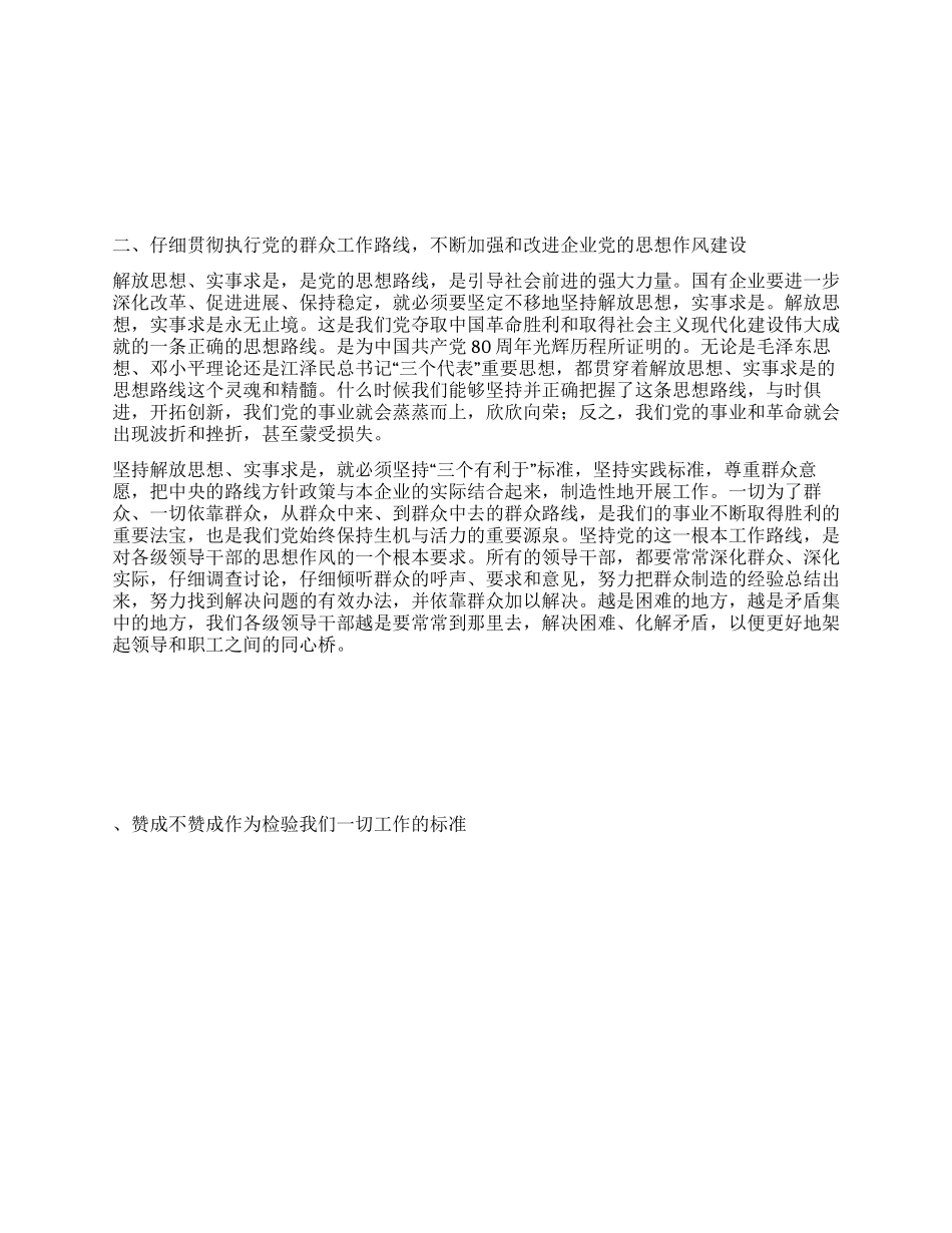 XX作风建设心得体会_第1页