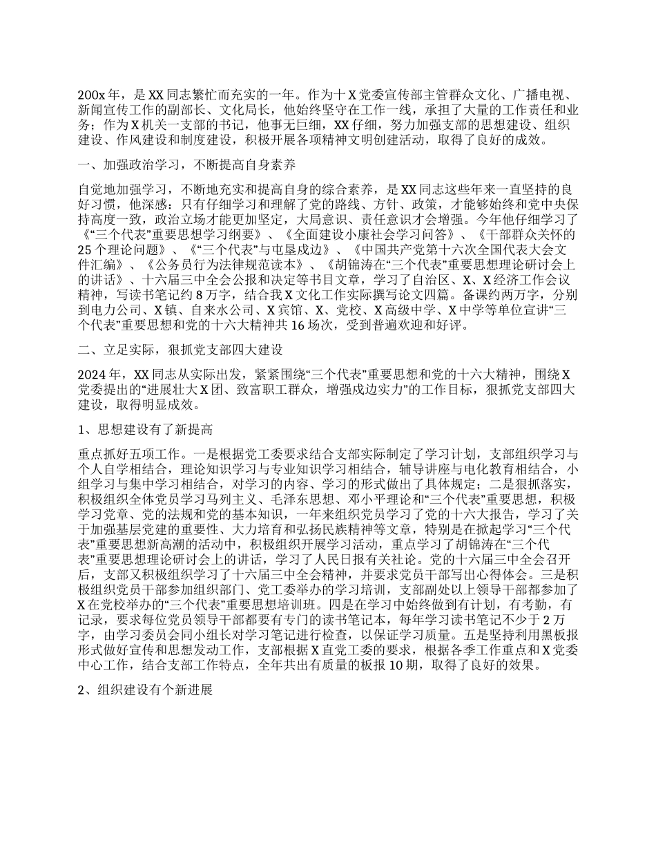 XX优秀党务工作者XX同志典型材料——青春在党旗下闪光_第1页