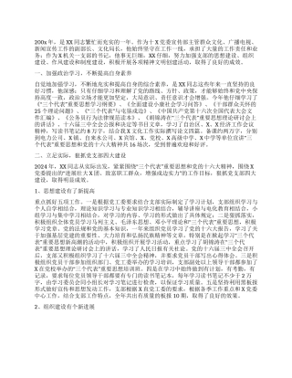 XX优秀党务工作者XX同志典型材料——青春在党旗下闪光