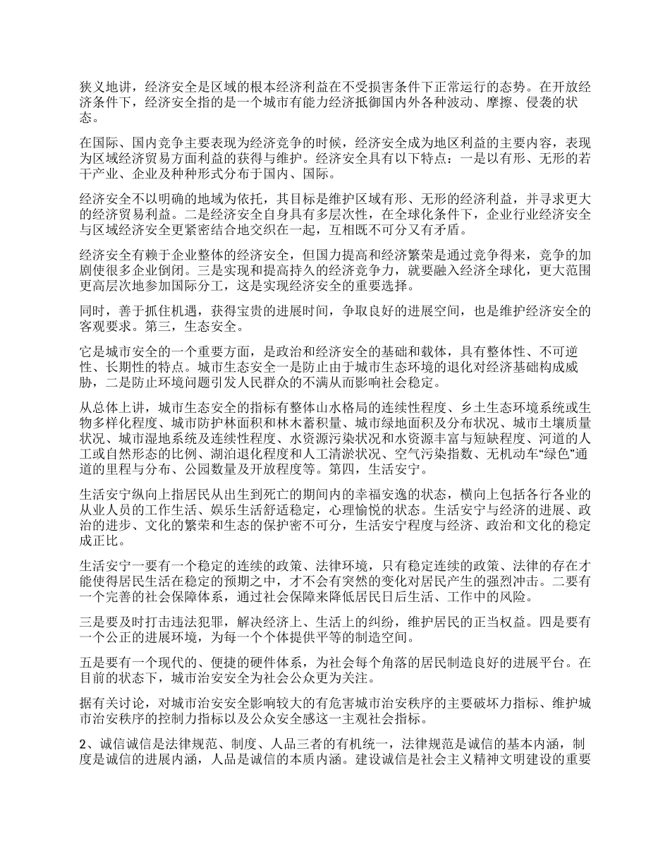 XX依法治市的理论与实践研究之三_第3页