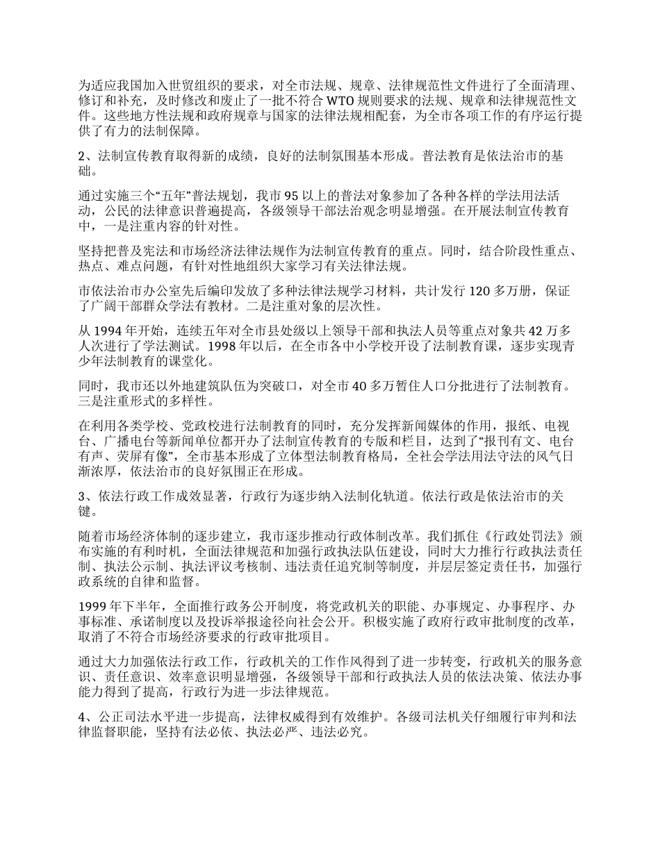 XX依法治市的理论与实践研究之一_第2页