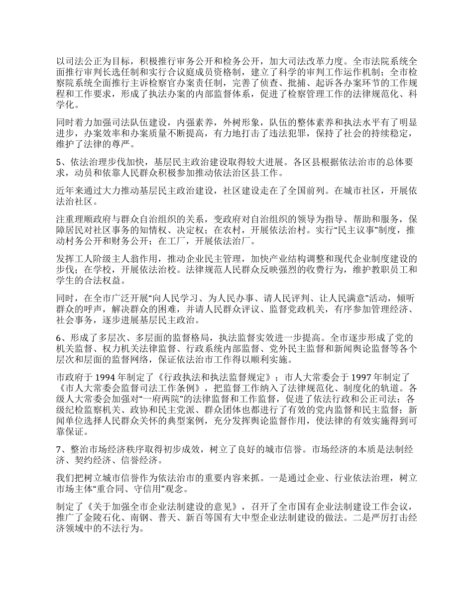XX依法治市的理论与实践研究之一_第3页