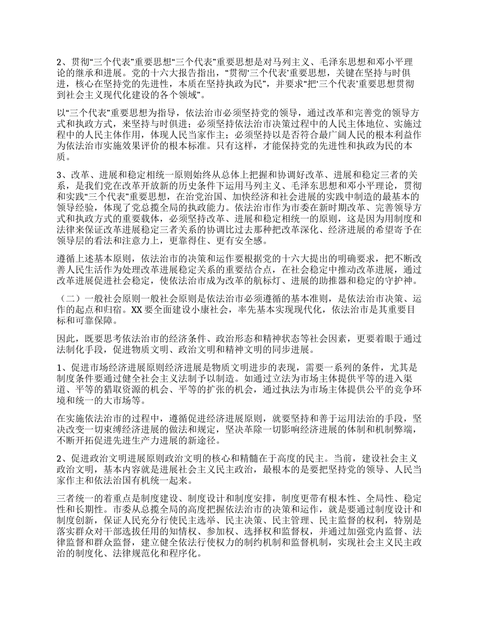 XX依法治市的理论与实践研究之二_第3页