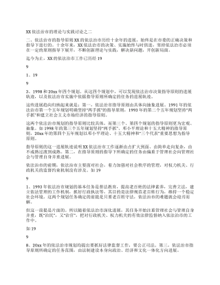 XX依法治市的理论与实践研究之二