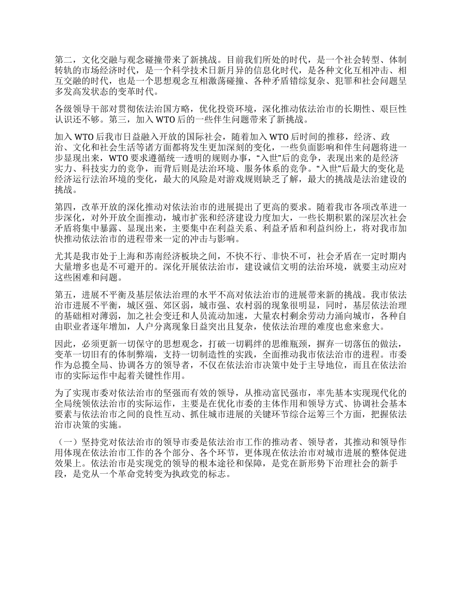 XX依法治市的理论与实践研究之四_第2页