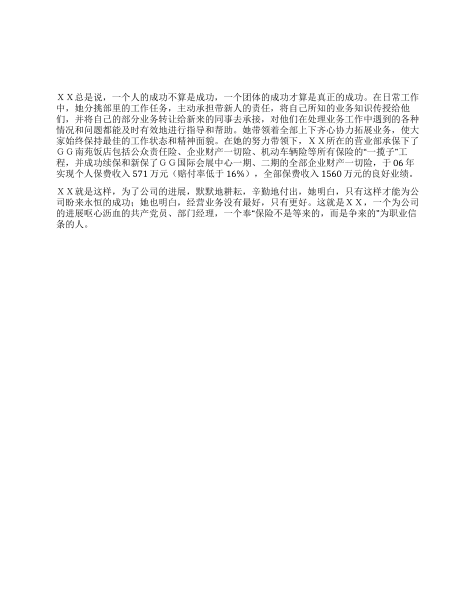 XX保险公司“保险之星事迹材料_第2页