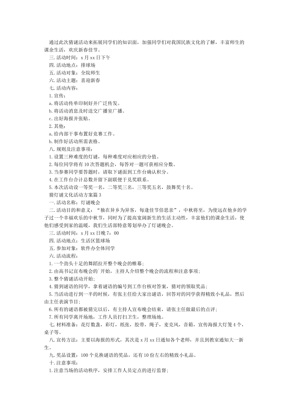 XX元宵节猜灯谜活动方案_第2页