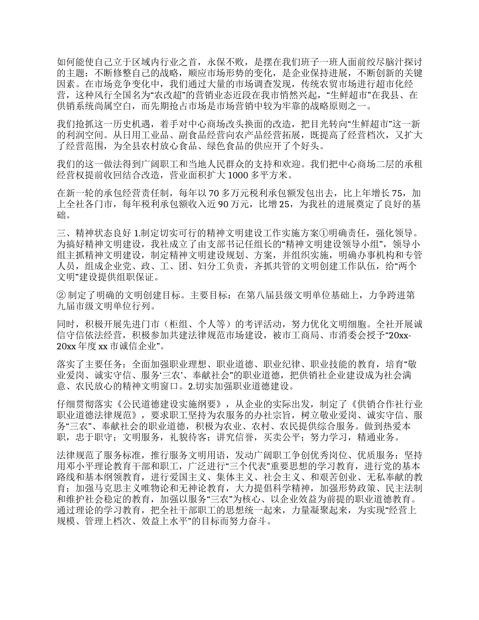 XX供销合作社关于文明单位创建工作的总结_第2页