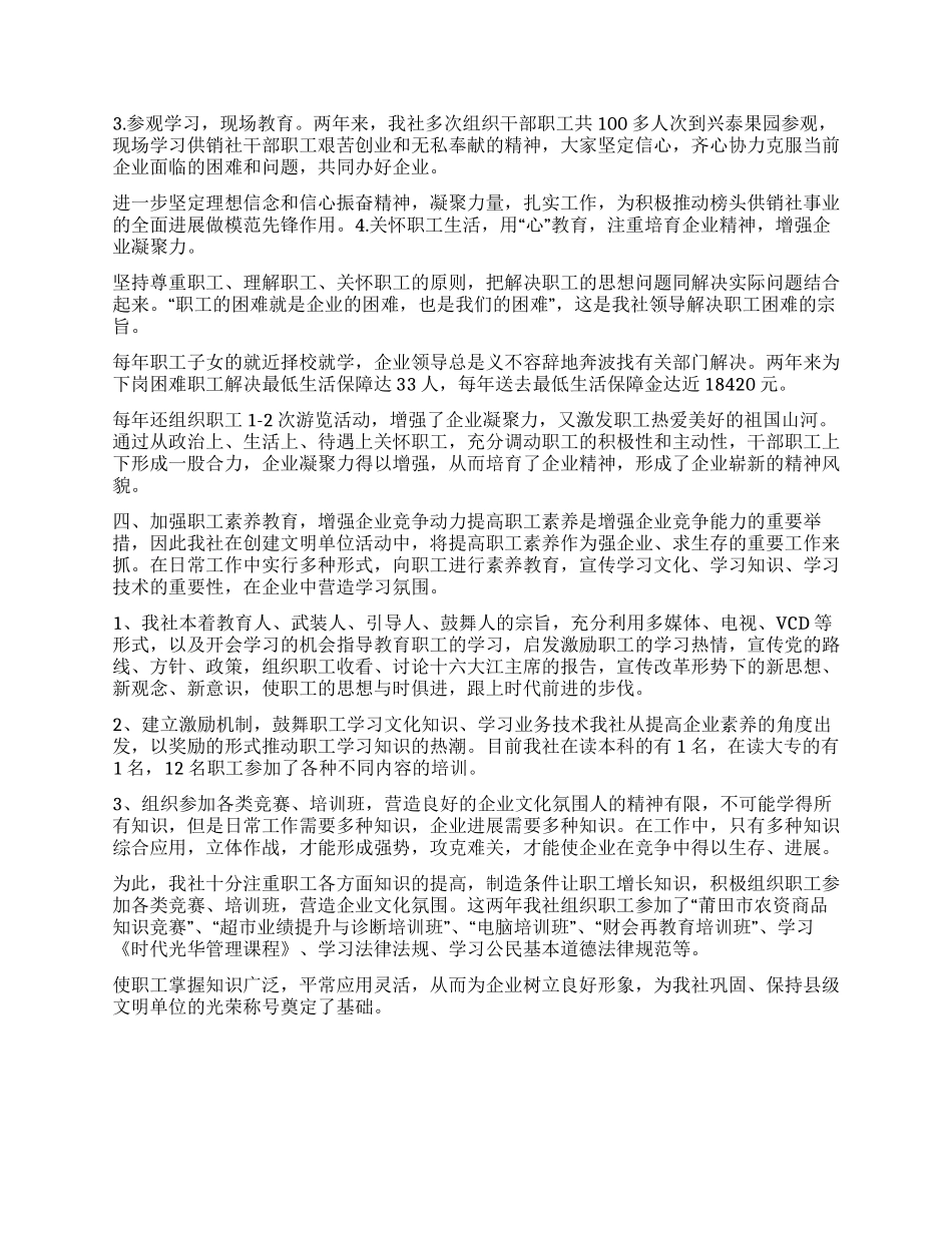 XX供销合作社关于文明单位创建工作的总结_第3页