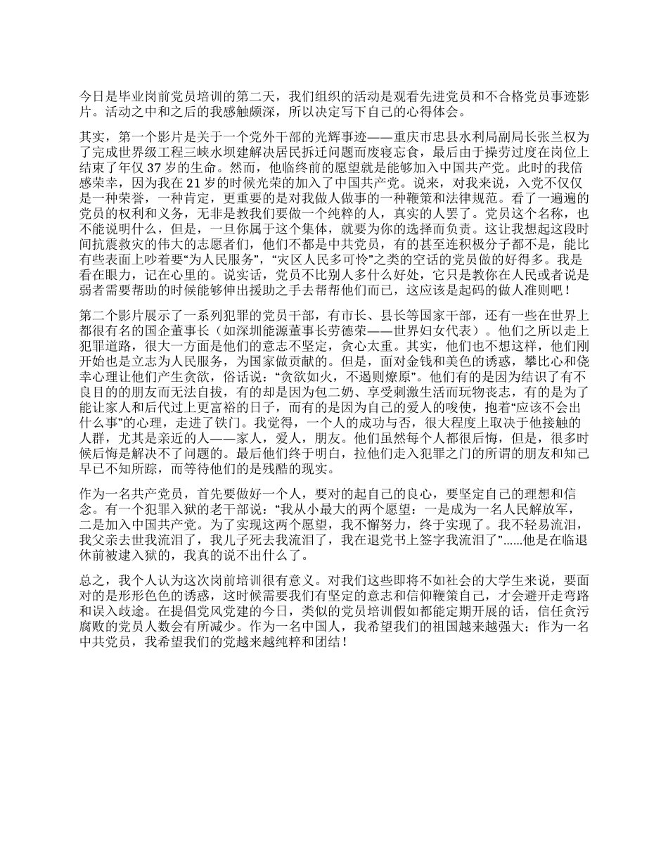 XX党员培训心得体会的总结_第1页