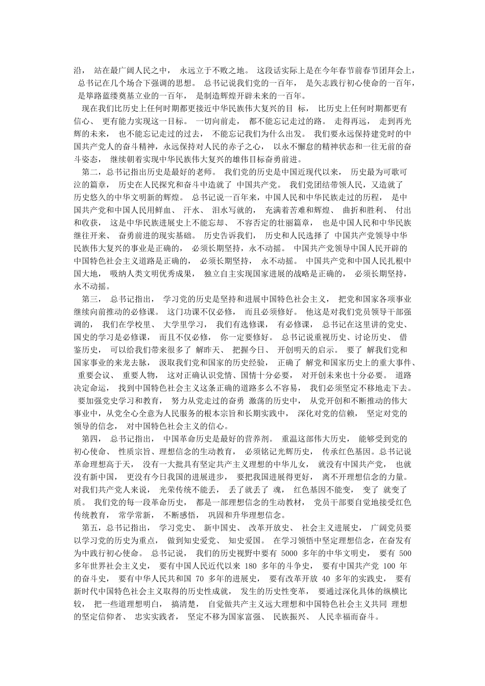 XX党史学习教育宣讲场报告_第2页