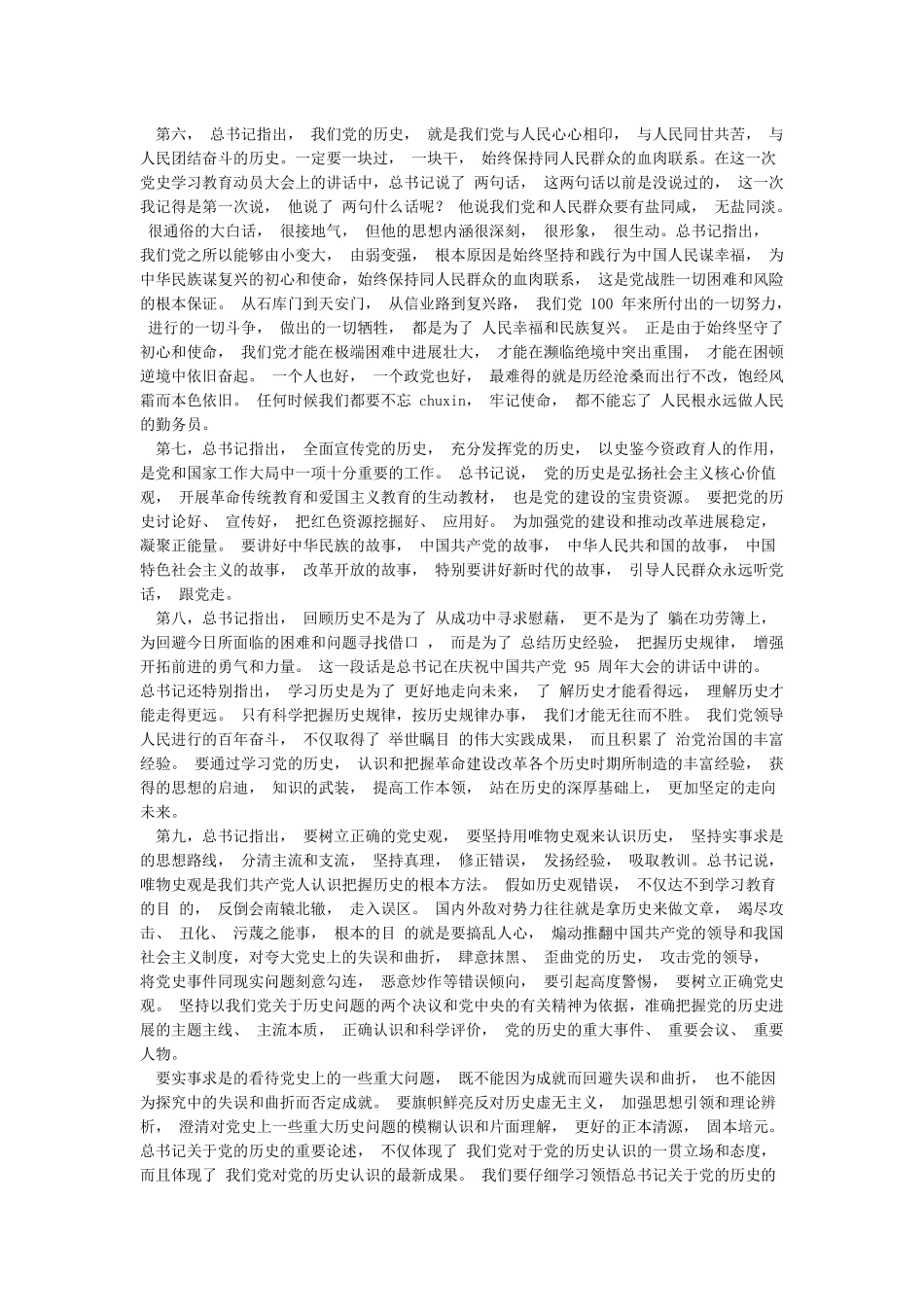 XX党史学习教育宣讲场报告_第3页