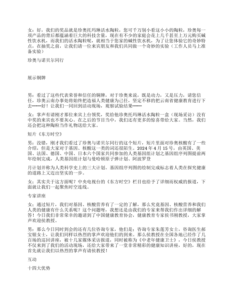 XX保健品“岁末亲情送科学保健康联谊活动主持词_第2页