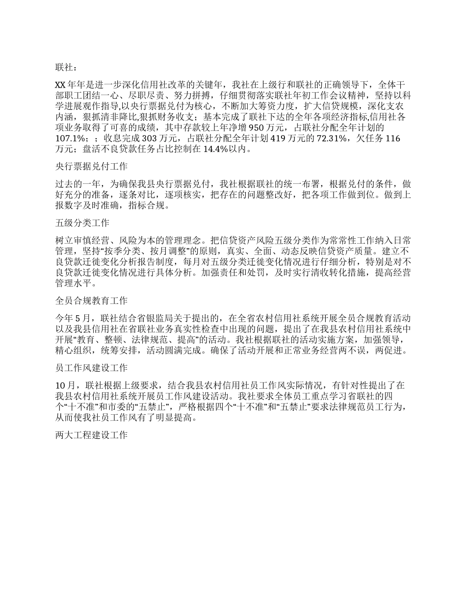 XX信用社改革工作总结_第1页