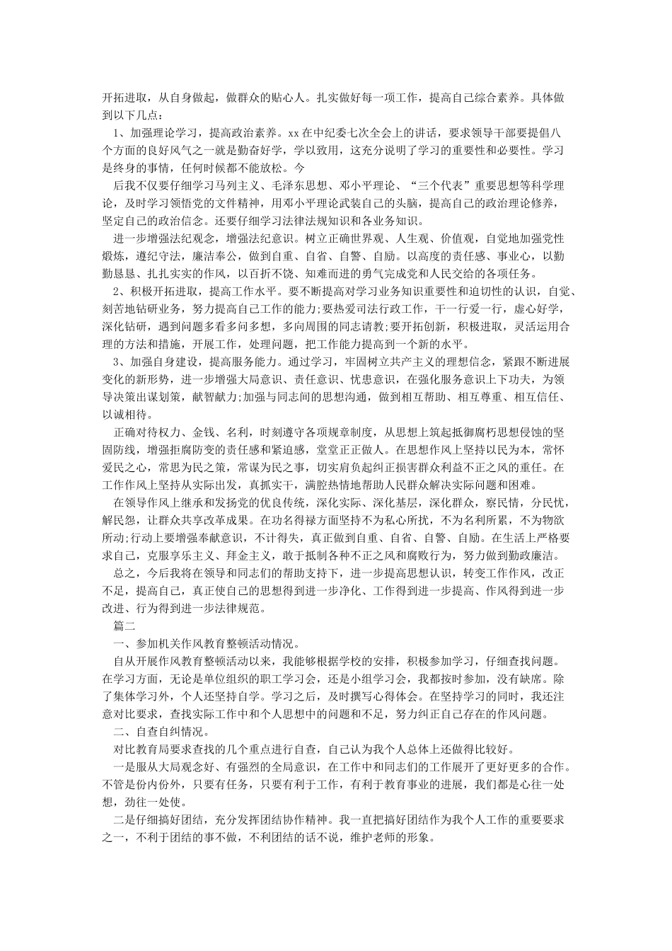 XX党员干部作风大整顿活动个人情况汇报_第2页