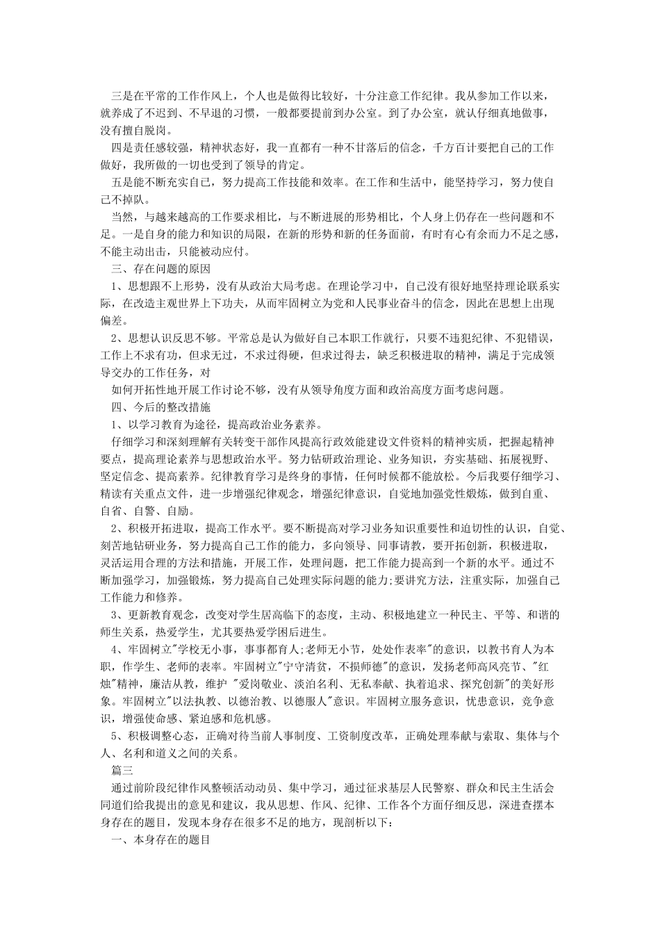 XX党员干部作风大整顿活动个人情况汇报_第3页