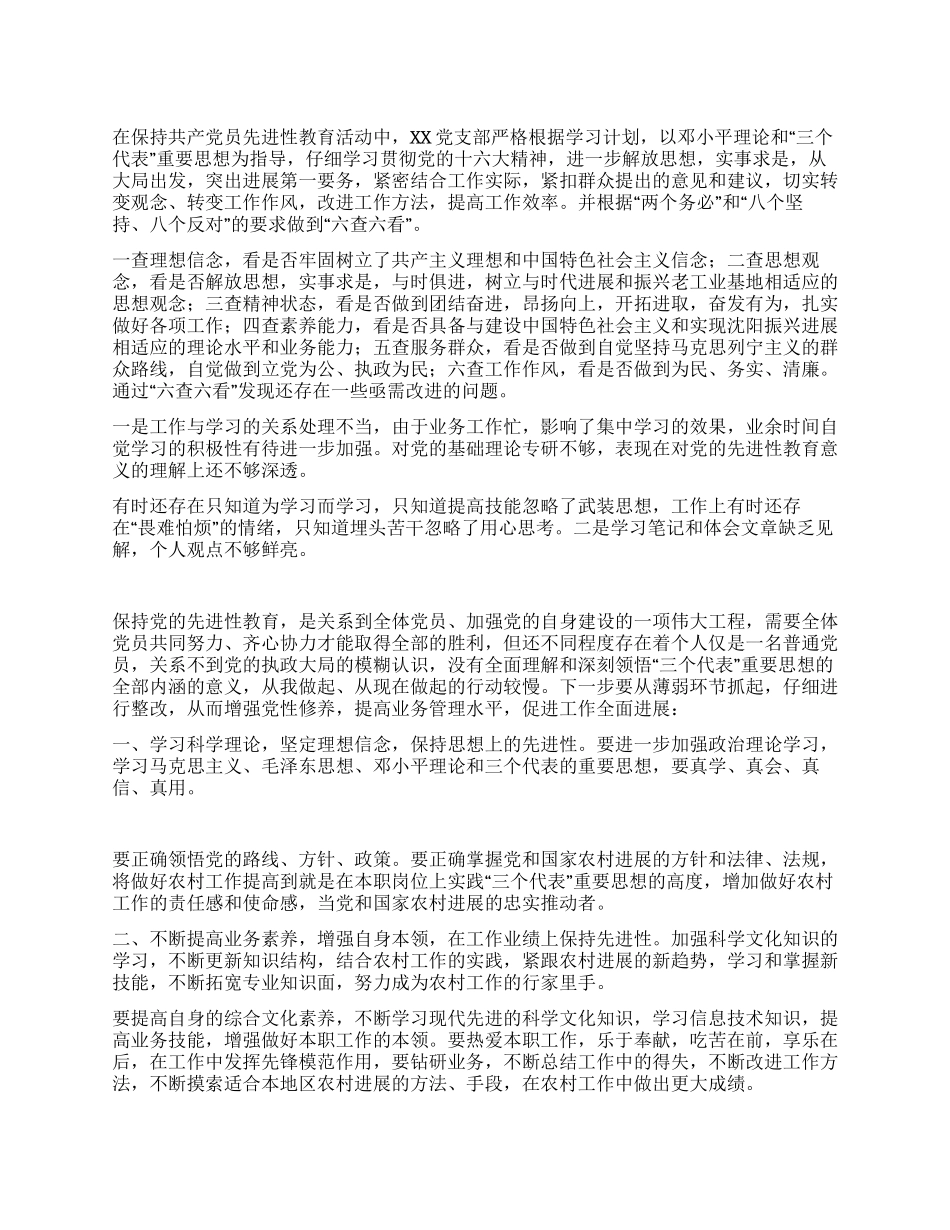 XX党支部反思情况报告_第1页
