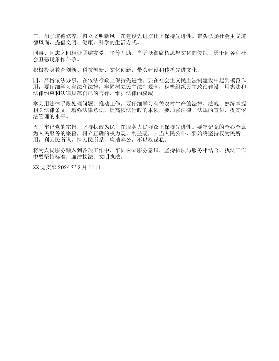 XX党支部反思情况报告_第2页