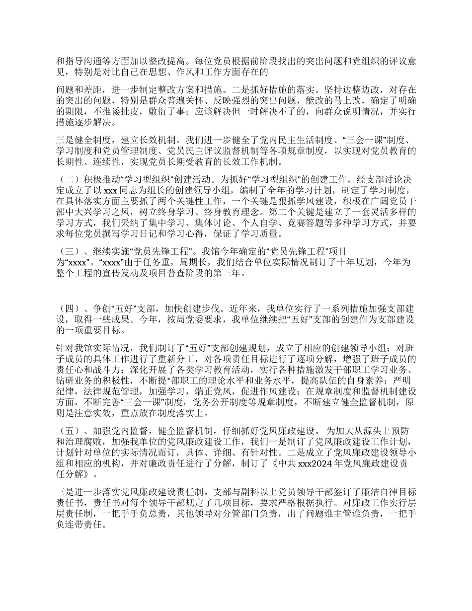 xx党支部二00五年上半年工作总结_第2页