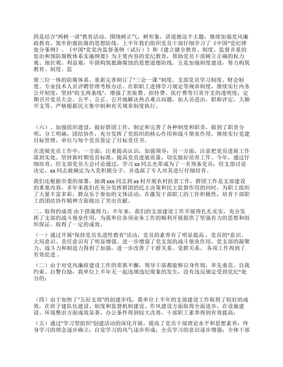 xx党支部二00五年上半年工作总结_第3页