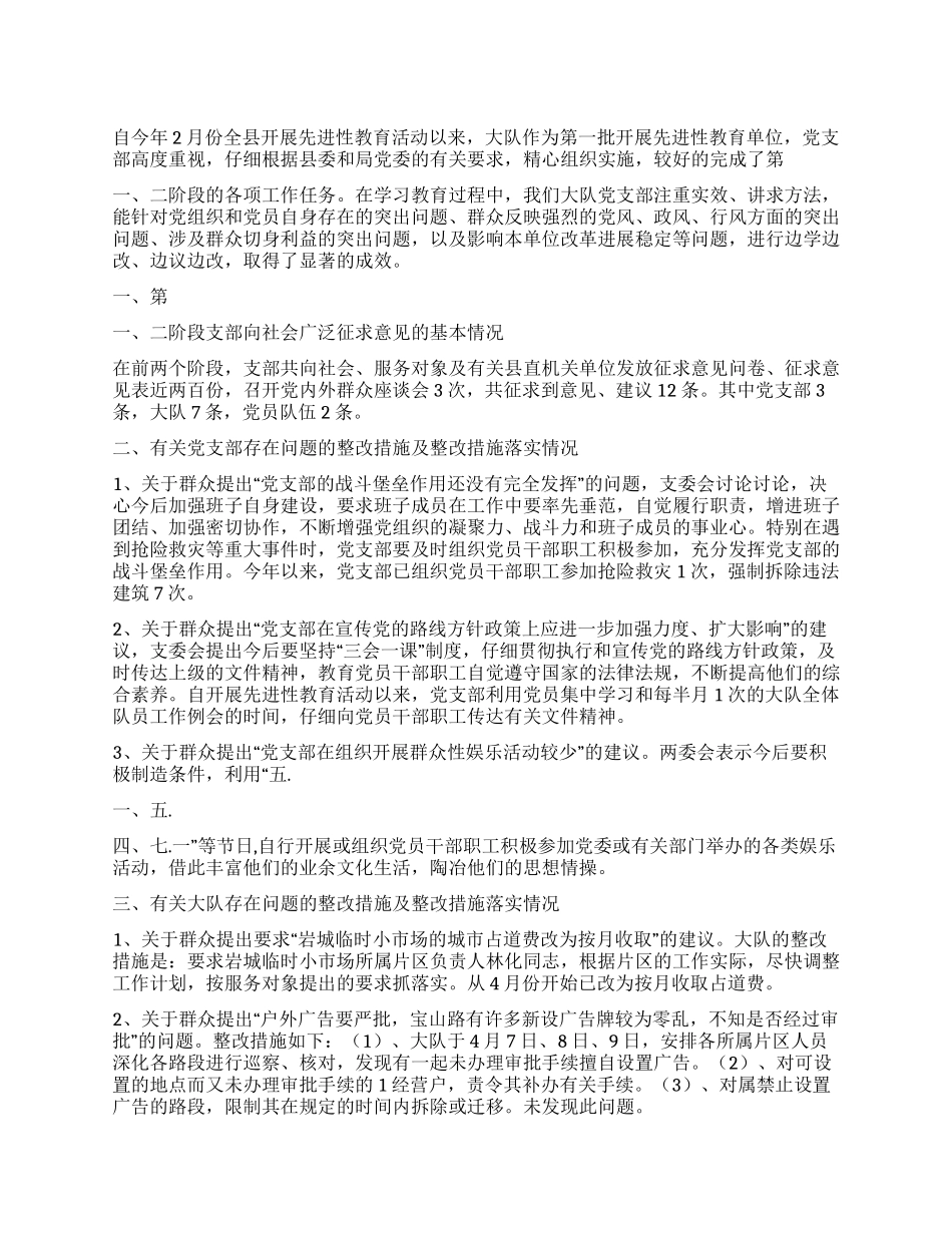 xx党支部开展先进性教育活动边学边改边议边改情况小结_第1页