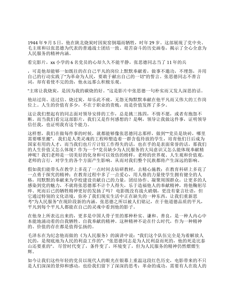 XX党员观《张思德》论人生价值有多少_第1页