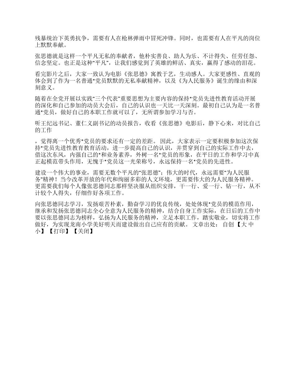 XX党员观《张思德》论人生价值有多少_第2页
