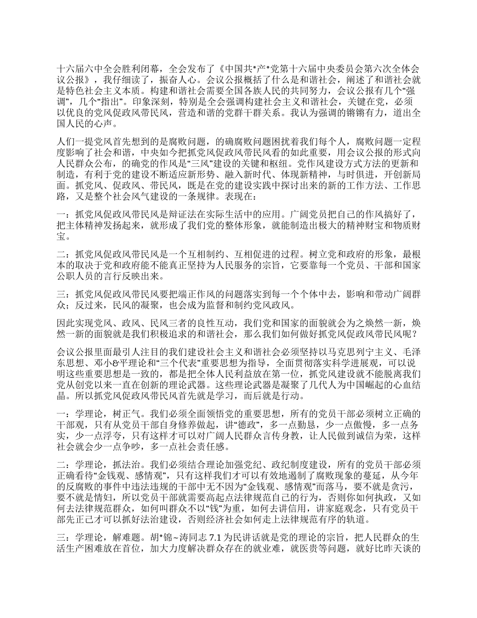 XX党风建设心得体会_第1页