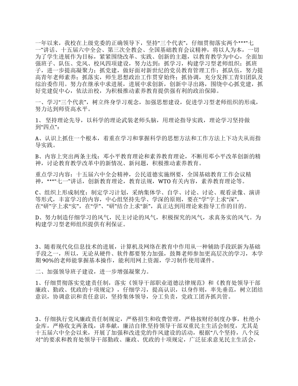 XX党支部工作总结_第1页