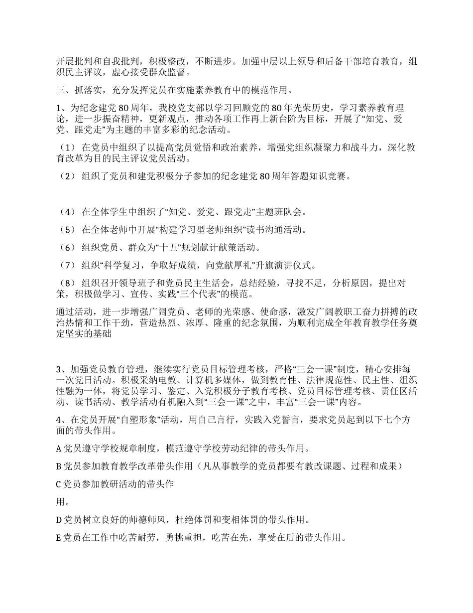 XX党支部工作总结_第2页