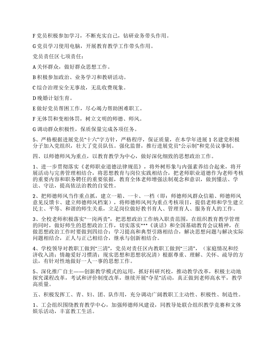 XX党支部工作总结_第3页