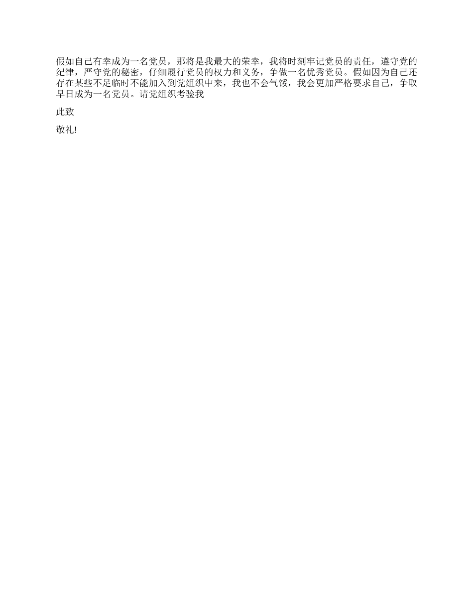 XX入党申请书推荐范文_第2页