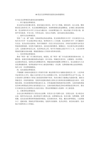 XX党总支规范化建设达标创建情况