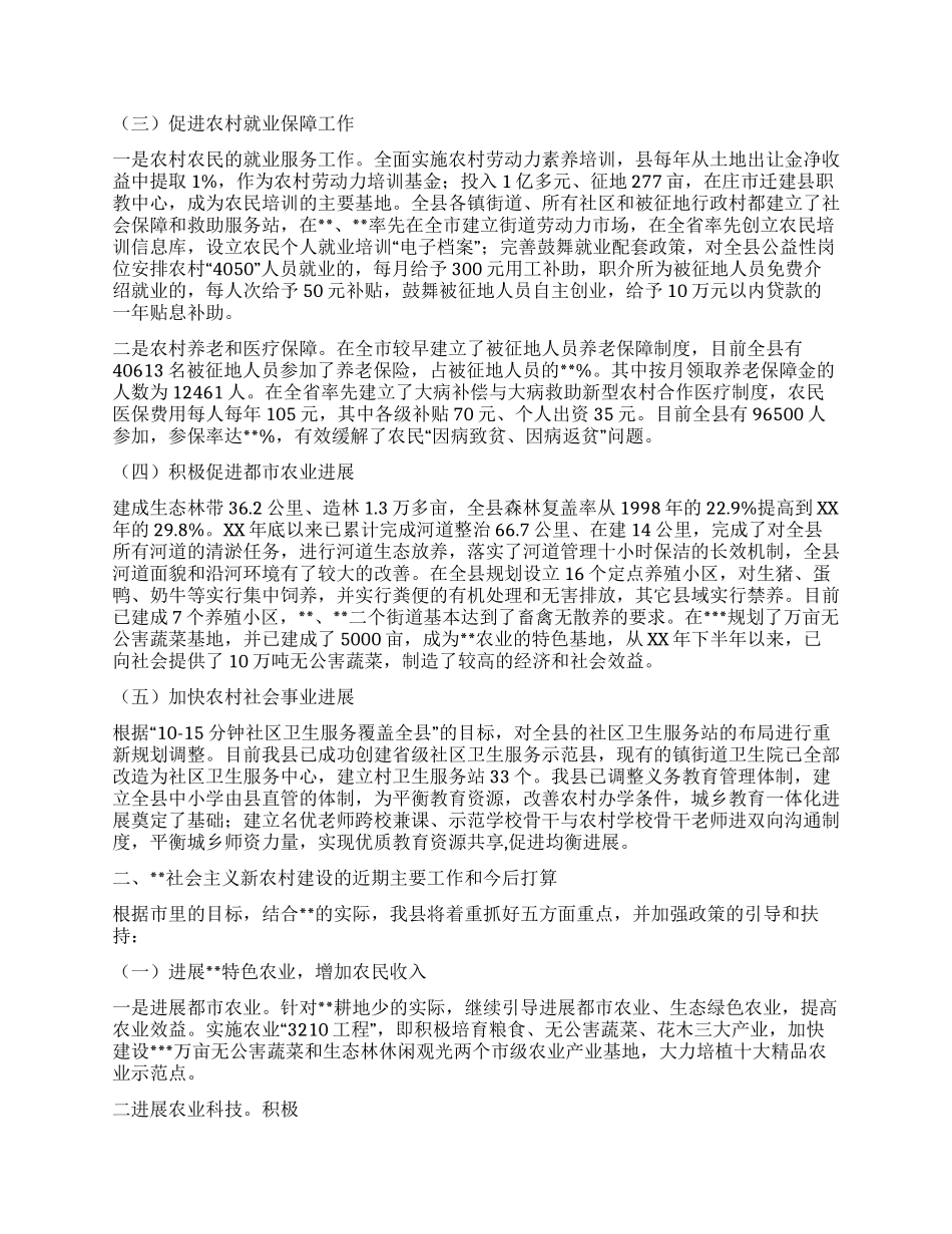 XX全县新农村建设情况汇报_第2页