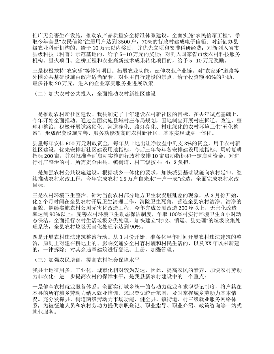 XX全县新农村建设情况汇报_第3页