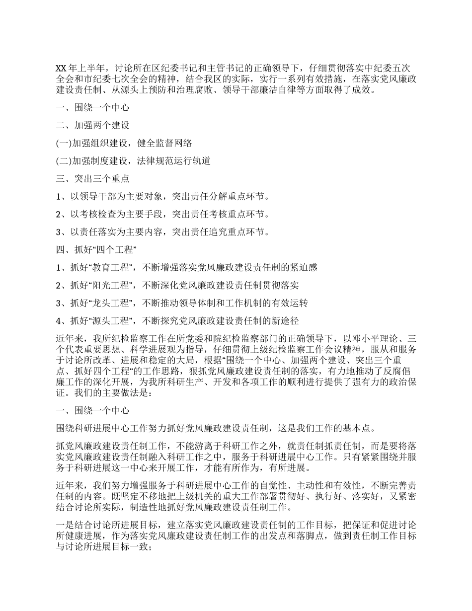 XX党风上半年总结_第1页