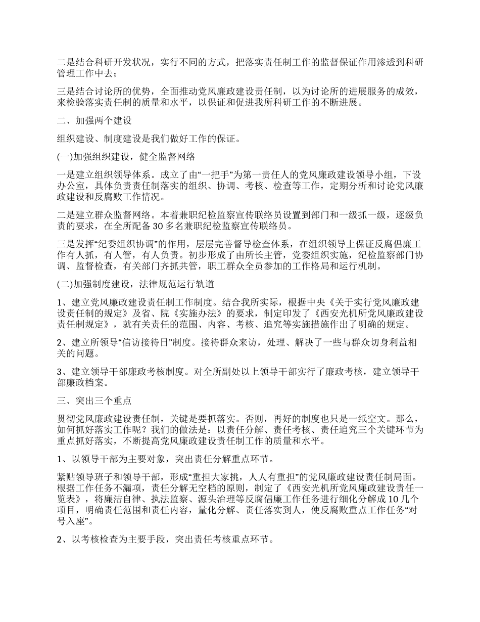 XX党风上半年总结_第2页